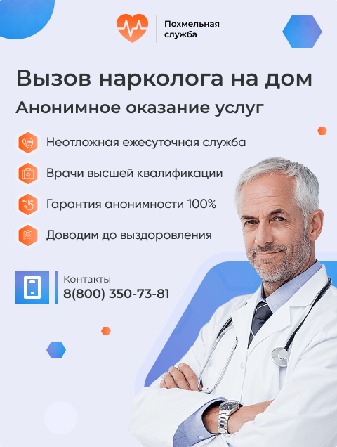 Нарколог на дом 🚑 во Владивостоке: цена от 3000, круглосуточный выезд по  городу и региону — Похмельная Служба